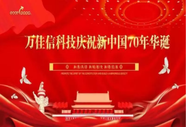 萬佳信科技齊唱《我和我的祖國》慶祝新中國70年華誕！